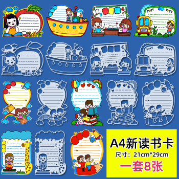 画画模板镂空丙烯油画人物动物剪影手抄报模具工具绘画 a4异形读书卡8