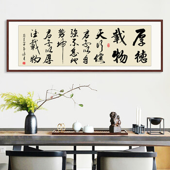 只争朝夕不负韶华书法字画定制不忘初心装饰画办公室挂画书房壁画厚德