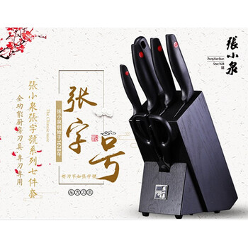 张小泉张字号系列套装刀具七件套不锈钢厨房刀具套装斩骨刀切片刀厨刀菜刀刀座D30870100