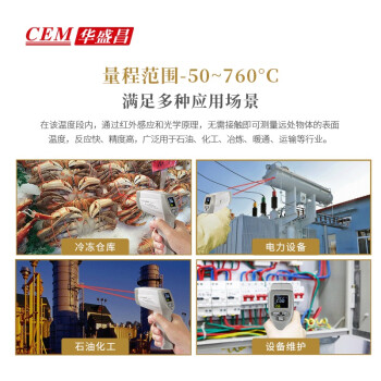 华盛昌(CEM)DT-827V非接触式高准确度红外激光测温仪工业点温仪便携式高温测温表 厨房油温食品油温烘焙烧烤