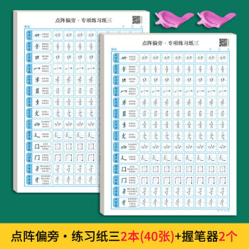 点阵控笔训练书法纸速成21天练字帖初学者小学生练字帖一年级 点阵