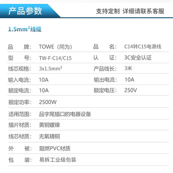 同为（TOWE）PDU/服务器C14转C15电源转换延长线 TW-F-C14/C15 3M