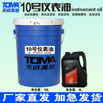 天成美加 10号仪表油 精密仪表用油 16L