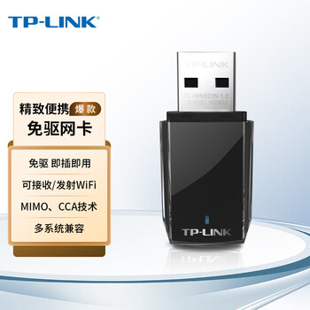 普联（TP-LINK） USB无线网卡免驱动 台式机笔记本电脑无线WiFi接收器发射器wifi TL-WN823N免驱版