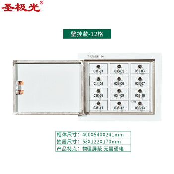 圣极光手机信号屏蔽柜涉密场所保管柜壁挂款12格可定制G1518