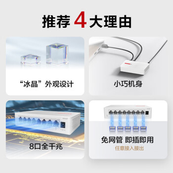 华为数通智选8口千兆交换机8口千兆电S110-8T以太网络网线分线器集线交换器小型家用企业级替代S100-8T