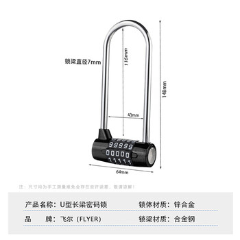 飞尔（FLYER）U型长梁锌合金密码锁 柜子抽屉防盗锁 大门仓库户外防水防锈安全挂锁【黑色5位密码锁】