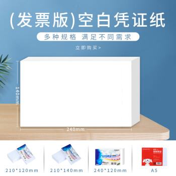 西玛【超级爆款】80g空白凭证纸240*140mm 适用于用友金蝶财务软件记账凭证打印纸 500张/包