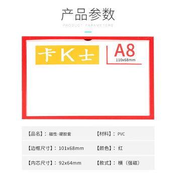 飞尔（FLYER）卡K士软磁片贴 透明强磁性硬胶套 塑料PVC硬卡套展示牌【101x68mm A8红色】50个起批