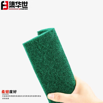 集华世 工业拉丝百洁布打磨抛光尼龙片清洁布【15*10cm/10片绿色】JHS-0182