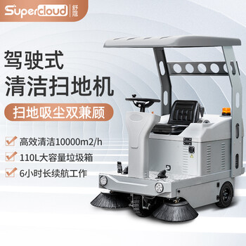 舒蔻（spercloud）驾驶式扫地车工厂车间小区清洁车电动吸尘扫路车公园学校车库道路清扫车