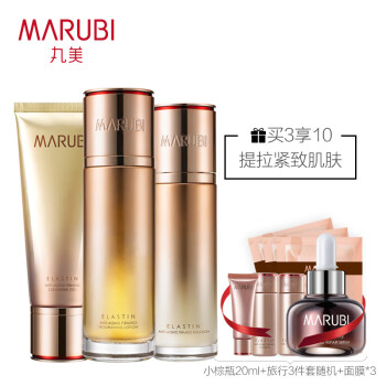 丸美marubi 弹力蛋白凝时紧致奢宠护肤套装(洗面奶120g 液100ml 乳80g