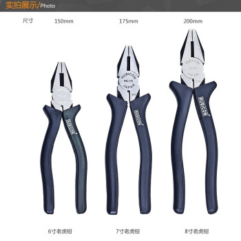 罗宾汉（RUBICON）电工平咀钳RS-150老虎钳 平嘴钢丝钳6寸 150mm
