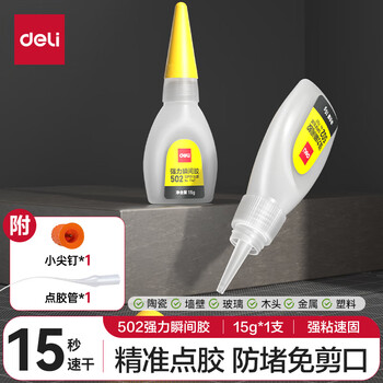 得力(deli)502胶水  15g单支 7147