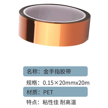 联嘉 耐高温金手指胶带 耐高温300°绝缘隔热防爆茶色胶布 宽20mmx长20mx厚0.15mm
