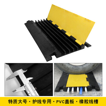 者也 线槽减速带橡胶PVC电缆保护槽压线板室内外地面线槽橡胶盖线板线槽板 盖板小三线槽1000*300*50mm