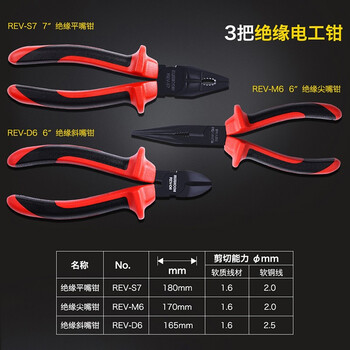 罗宾汉（RUBICON）耐1000V高压REV-32S绝缘工具套装32件绝缘工具组合套装