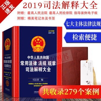 正版2019年中华人民共和国常用法律法规规章