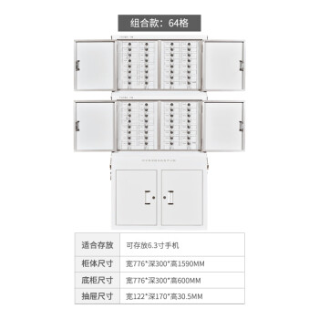 天旦手机屏蔽柜TD-P1020考场会议室5G信号屏蔽柜安全保管柜中底柜三节64格