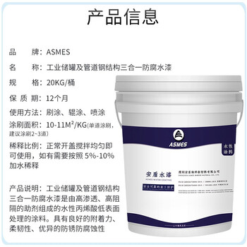 阿斯密 ASMES AS6362 金属钢结构防腐防锈涂料底中面三合一环保水漆 20kg 交通白