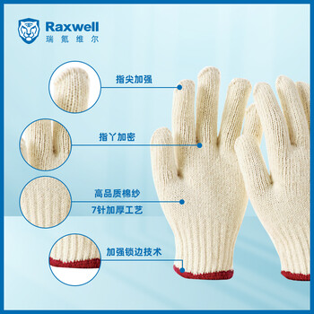 Raxwell棉纱线手套750g 7针耐磨劳保工作手套 12副/袋RW2101