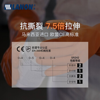 兰浪SR242 进口天然橡胶耐酸碱工业手套防化劳保实验室加长款42cm L
