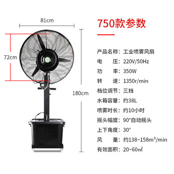 冰禹 BY-2441 强力工业喷雾风扇加湿雾化风扇水雾风扇工业风扇保湿风扇 750型