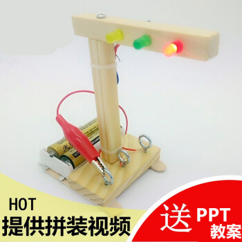 红绿灯玩具 小学生科学实验器材套装科技小制作红绿灯小发明手工diy