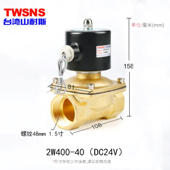 山耐斯(TWSNS) 电磁水阀开关常闭型铜气阀DC24V/AC220V系列  DC24V 2W400-40 /1.5寸接口