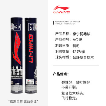 李宁LI-NING羽毛球12只装比赛球精选鸭毛耐打球飞行稳定77速AC15