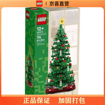 乐高（LEGO)积木限定商品创意圣诞树节40573男女孩儿童拼插积木玩具