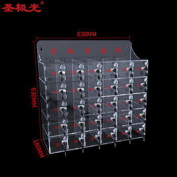 圣极光手机存放柜透明亚克力板会议室手机寄存箱G2356可定制30门