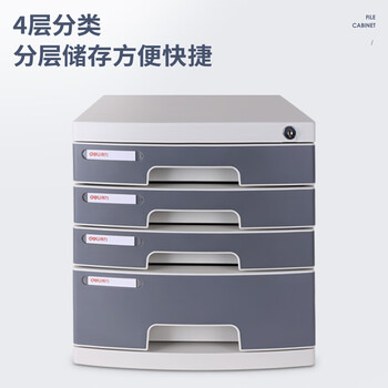 得力4层带锁手拉办公桌书桌桌面收纳盒文件柜抽屉式收纳储物资料柜带索引标签试卷学科分类灰色