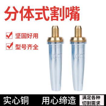上柯 HY051 G07割嘴铜镀铬分体式割嘴机用割嘴割嘴 G07-30 3号（10个）