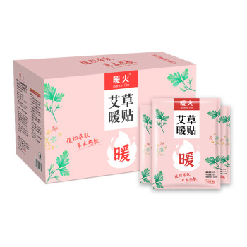 暖火艾草暖贴60片暖宝宝贴大姨妈神器宫暖热敷帖防寒保暖腰腹发热贴