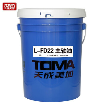 天成美加 TOMA L-FD22号主轴油 16L/桶