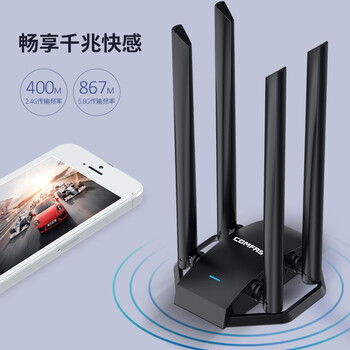 COMFAST CF-WU785AC 1300兆免驱双频USB网卡高增益天线千兆穿墙无线wifi接收器 台式机专用笔记本随身发射