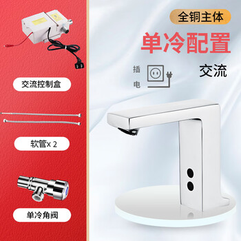 荣沃（RONGWO）RW-159交流【单冷五件装】全铜款-套全自动智能水龙头红外线感应式洗手器水龙头定制