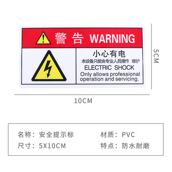 旷尔 安全警示牌 警告提示标志贴纸【A1 小心有电】10张起批