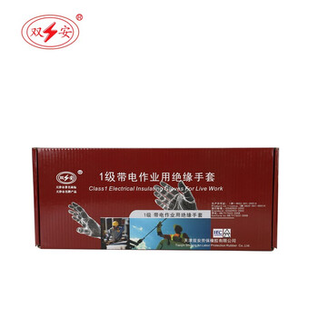 双安10KV乳胶绝缘手套1级带电作业耐压7.5KV电工电力电器设备维修高压防触电劳保手套 10码定做1副