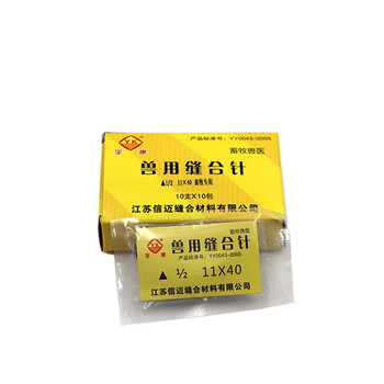 亿箬 畜牧兽用缝合针缝合线 角针 圆针手术针缝线 缝合针12*48（一包10根）3包起