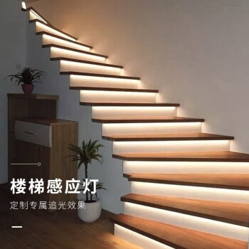 楼梯踏步线型灯奇火网红楼梯踏步灯led别墅智能感应追光流水灯带铝槽