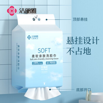 洁丽雅（Grace）悬挂式洗脸巾150抽加量装洁面巾毛巾卸妆擦脸巾