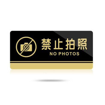 飞尔（FLYER）亚克力标牌男女洗手间门牌标志牌禁止吸烟科室牌提示牌餐厅标识牌卫生间指示牌 禁止黄赌毒