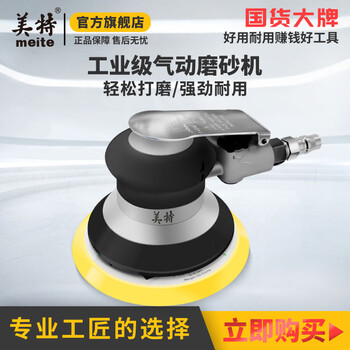 美特 气动打磨机 工业级气磨机气动抛光机砂纸机 5105B