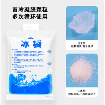 联嘉注水冰袋 保鲜冷藏袋保冷袋 200ML