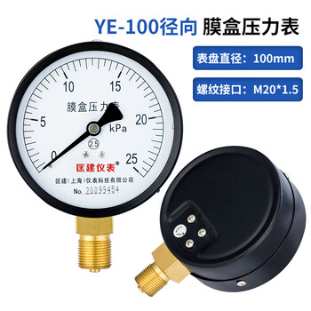 匡建仪表（CONJANT）YE-100膜盒压力表 千帕表天然气表燃气表微压表 0-25kpa