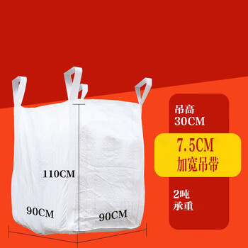飞尔（FLYER）工业吨包袋 吨袋 沙子集装袋 吊袋【四吊托底大开口 90x90x110cm】