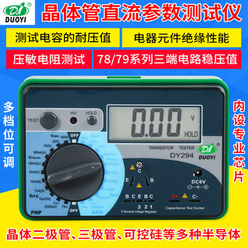 DUOYI（多一） DY294 数字式晶体管直流参数仪 1年维保