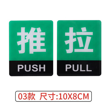 飞尔（FLYER）安全警示标识亚克力推拉门贴温馨提示牌墙贴指示牌标识牌定制门牌【03款推拉 (一对请拍2个)】